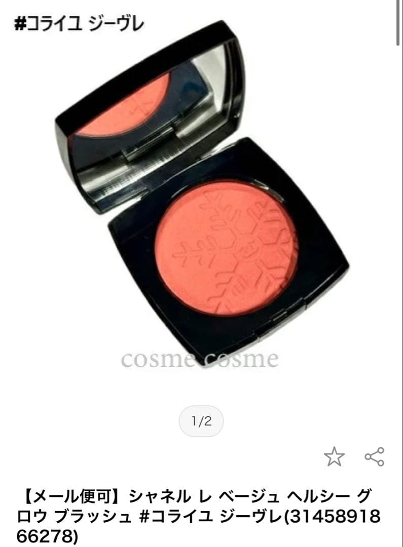 CHANEL レ ベージュ ヘルシー グロウ ブラッシュ