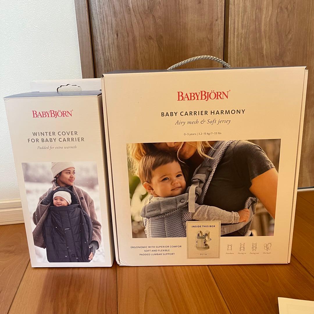 ベビービョルン ハーモニー クリーム、ウインターカバー・専用スタイ付き