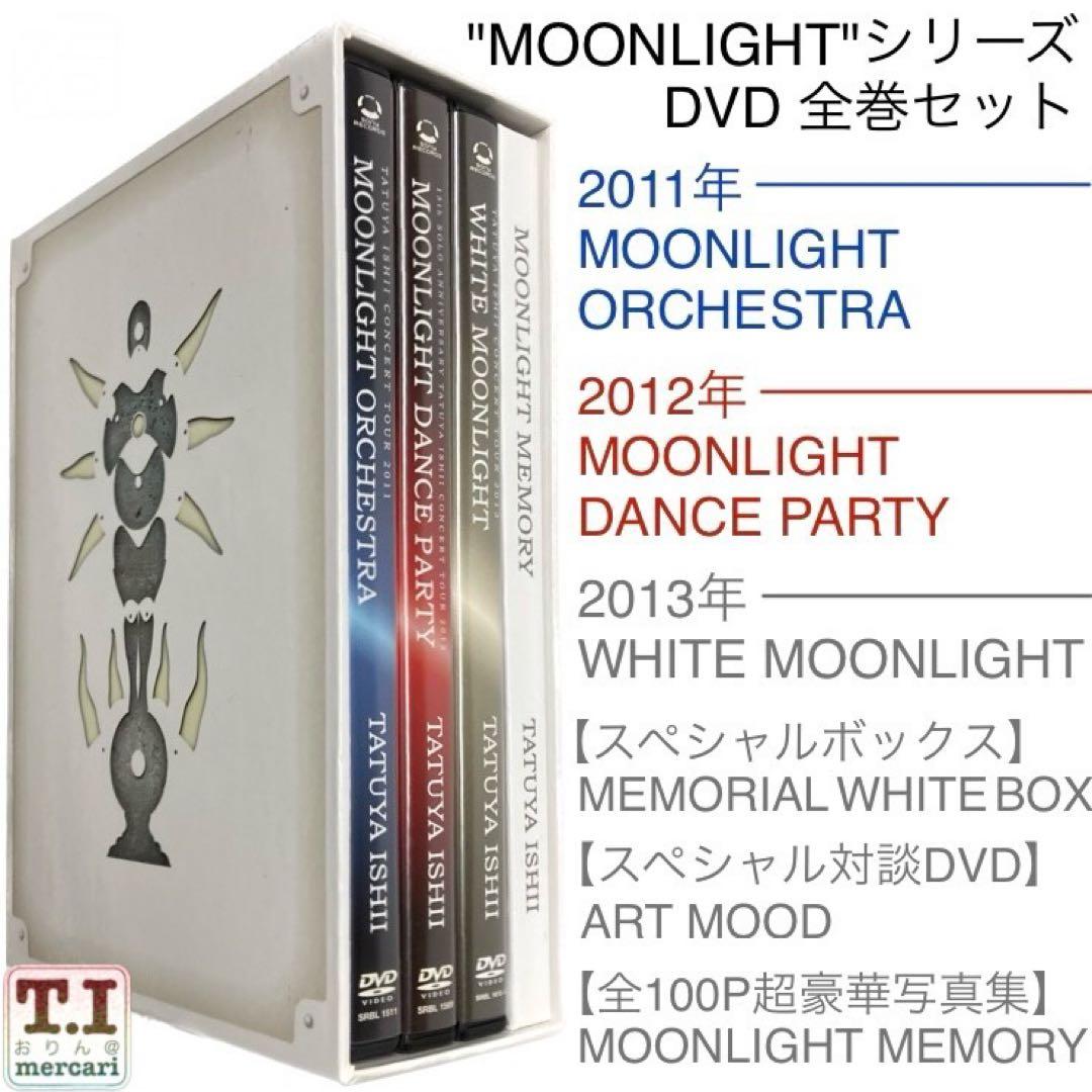 石井竜也 2011〜2013年 MOONLIGHT三部作 ライブDVD全巻セット