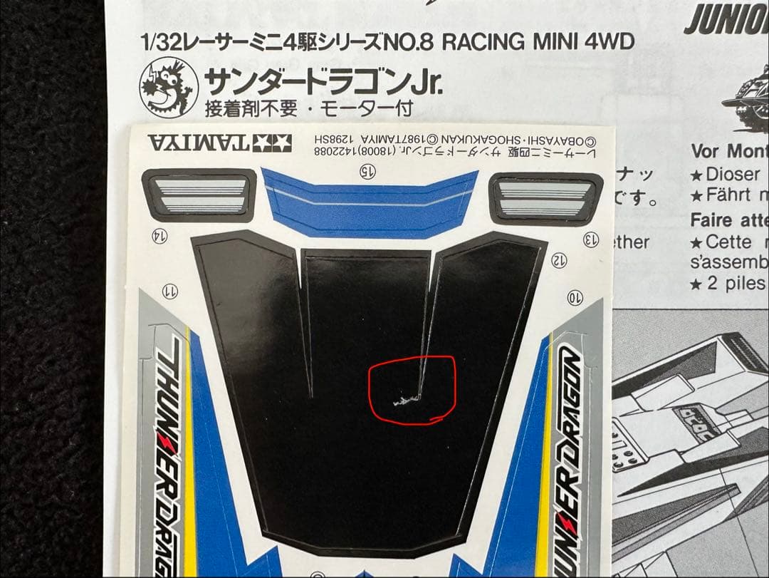 ミニ四駆 メモリアルボックスVol.2 おまけ付き