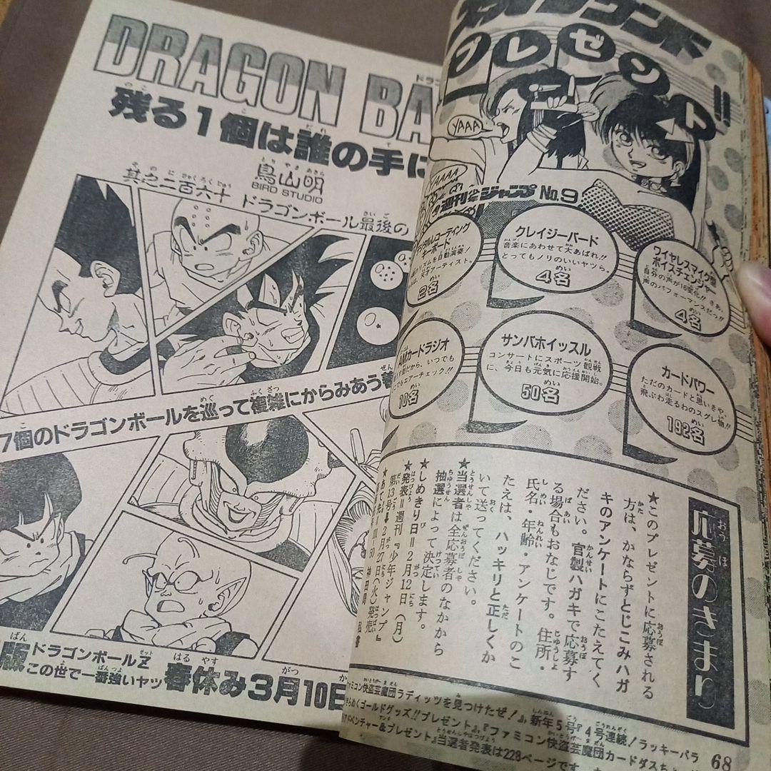 【即日対応可能】週刊 少年 ジャンプ 1990年 9号 漫画 アニメ