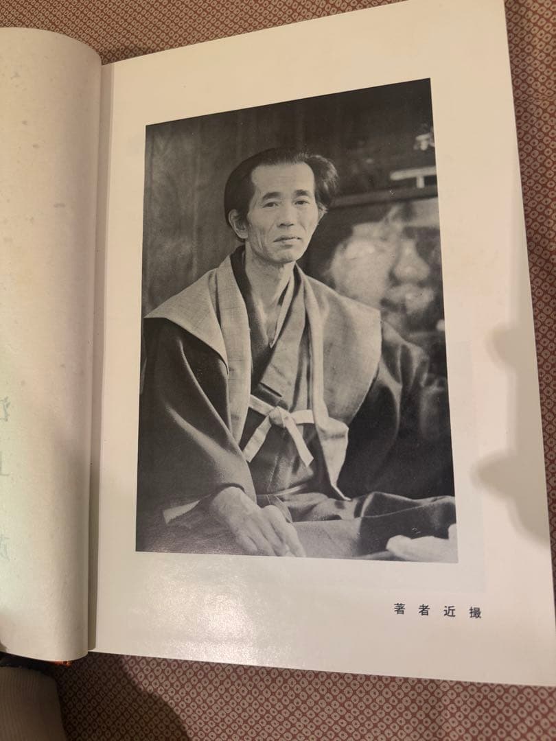 『　空手道　』　江上茂　1,000部限定版