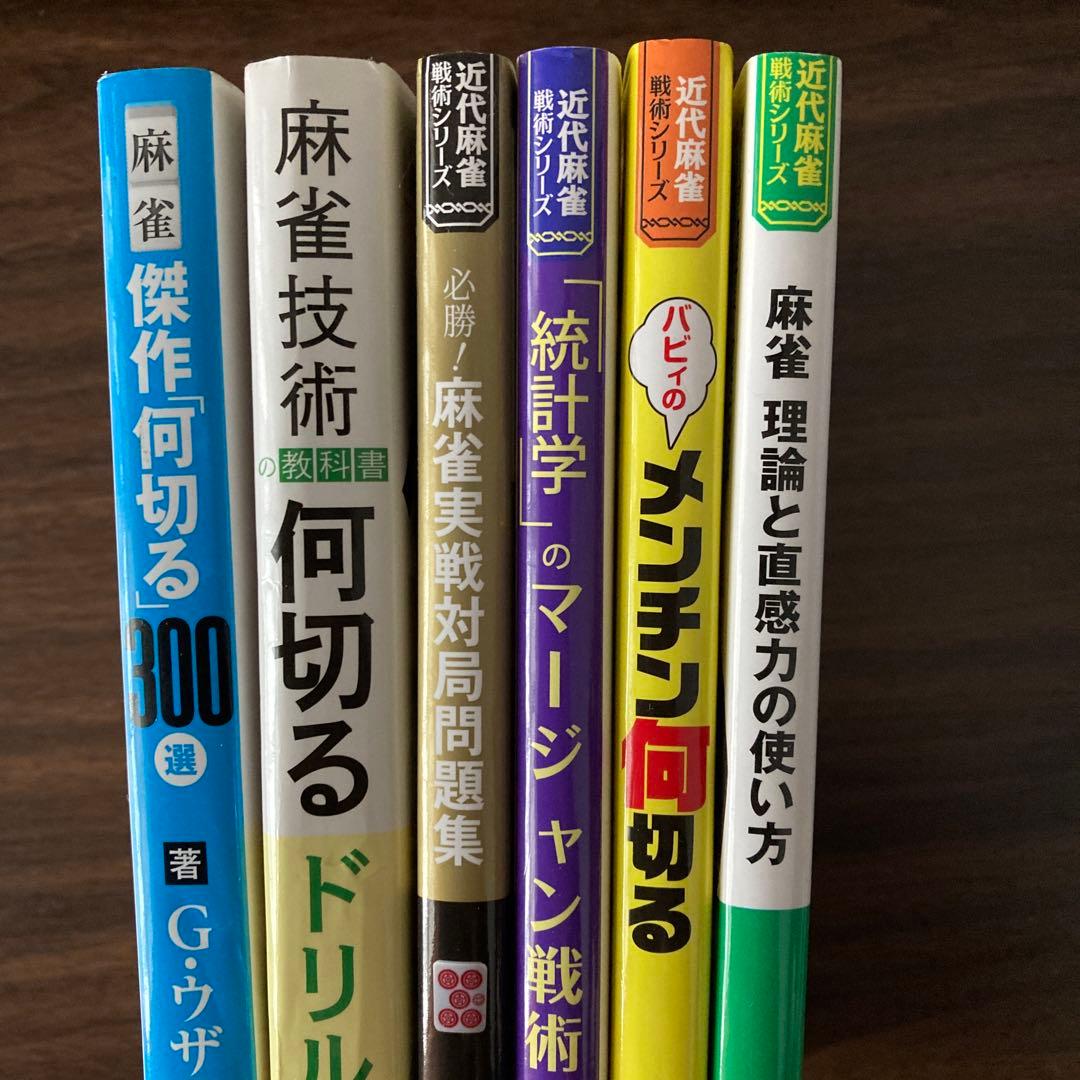 麻雀関連書籍20冊セット（バラ売り不可です）