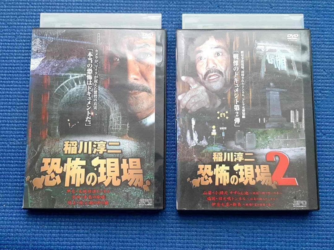 DVD 稲川淳二 恐怖の現場 + 稲川淳二 恐怖の現場2 2本セット　ホラー