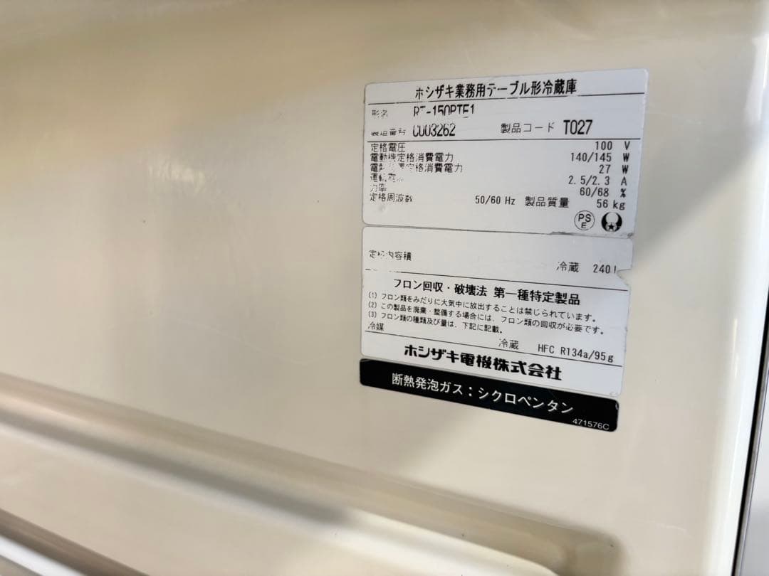 ホシザキ業務用台下冷蔵庫RT-150PTE1コールドテーブル