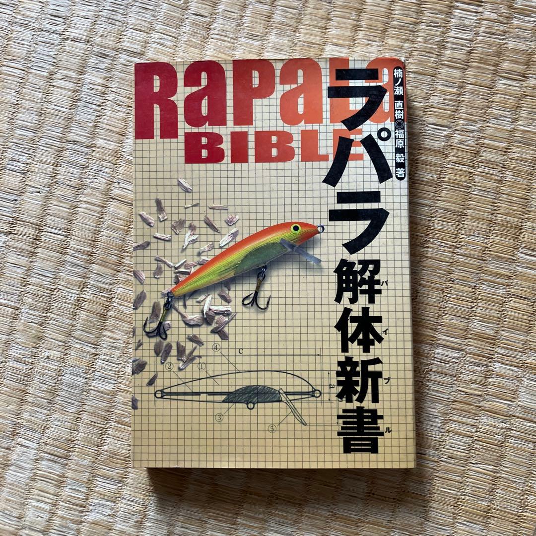 ラパラ解体新書