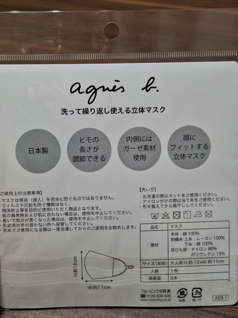 【新品未使用】アニエスベー agnes b. マスク 日本製 黒