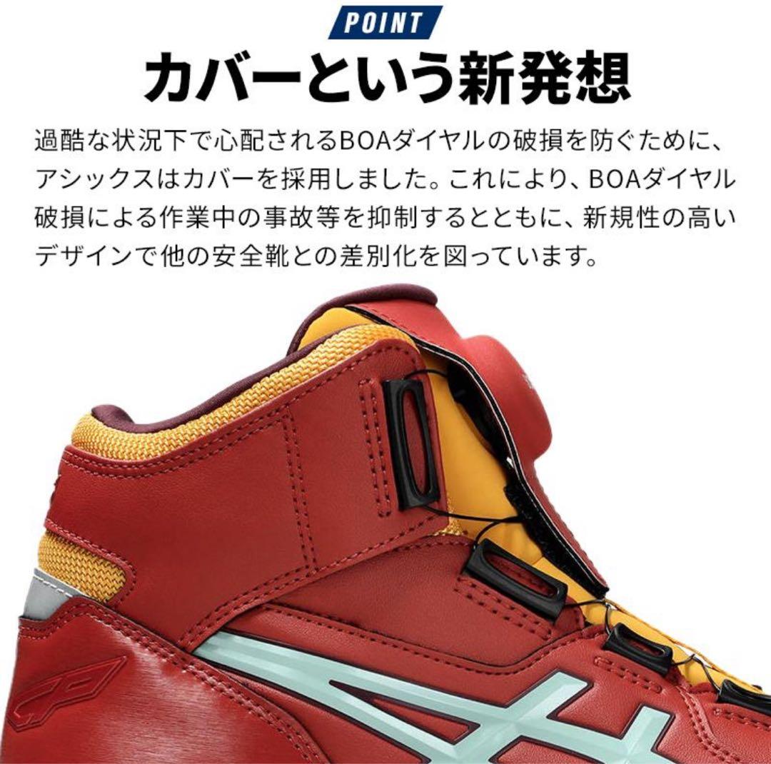 CP304 アシックス 限定色 カラー BOA 安全靴 新品 レッド 26.0