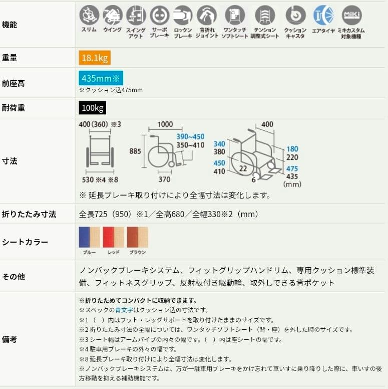 【送料無料】Miki　とまっティシリーズ　車椅子　SKT-400B