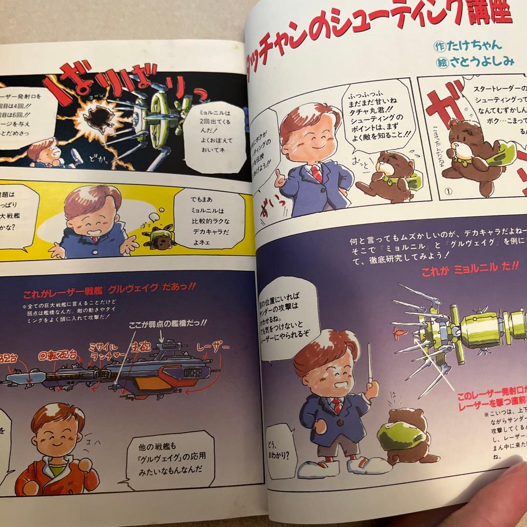 PC-8801「スタートレーダー」日本ファルコム