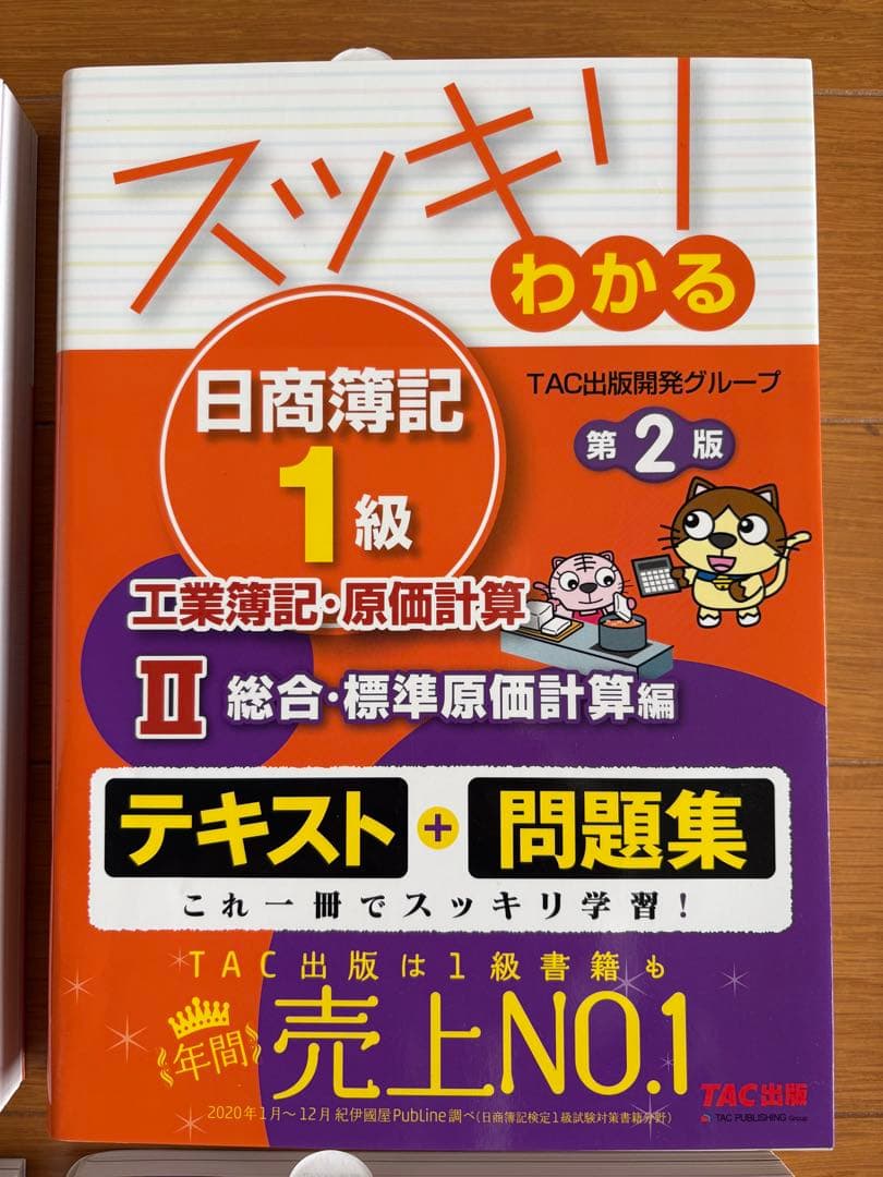 【4冊セット】スッキリわかる日商簿記1級 工業簿記・原価計算 ①～④