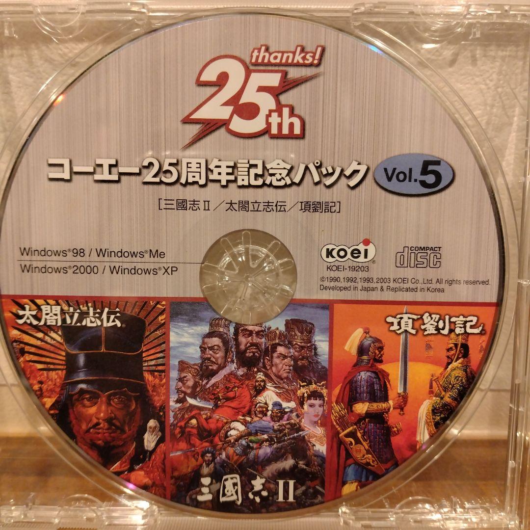 コーエー25周年記念パックvol5 太閤立志伝、三国志Ⅱ、項劉記