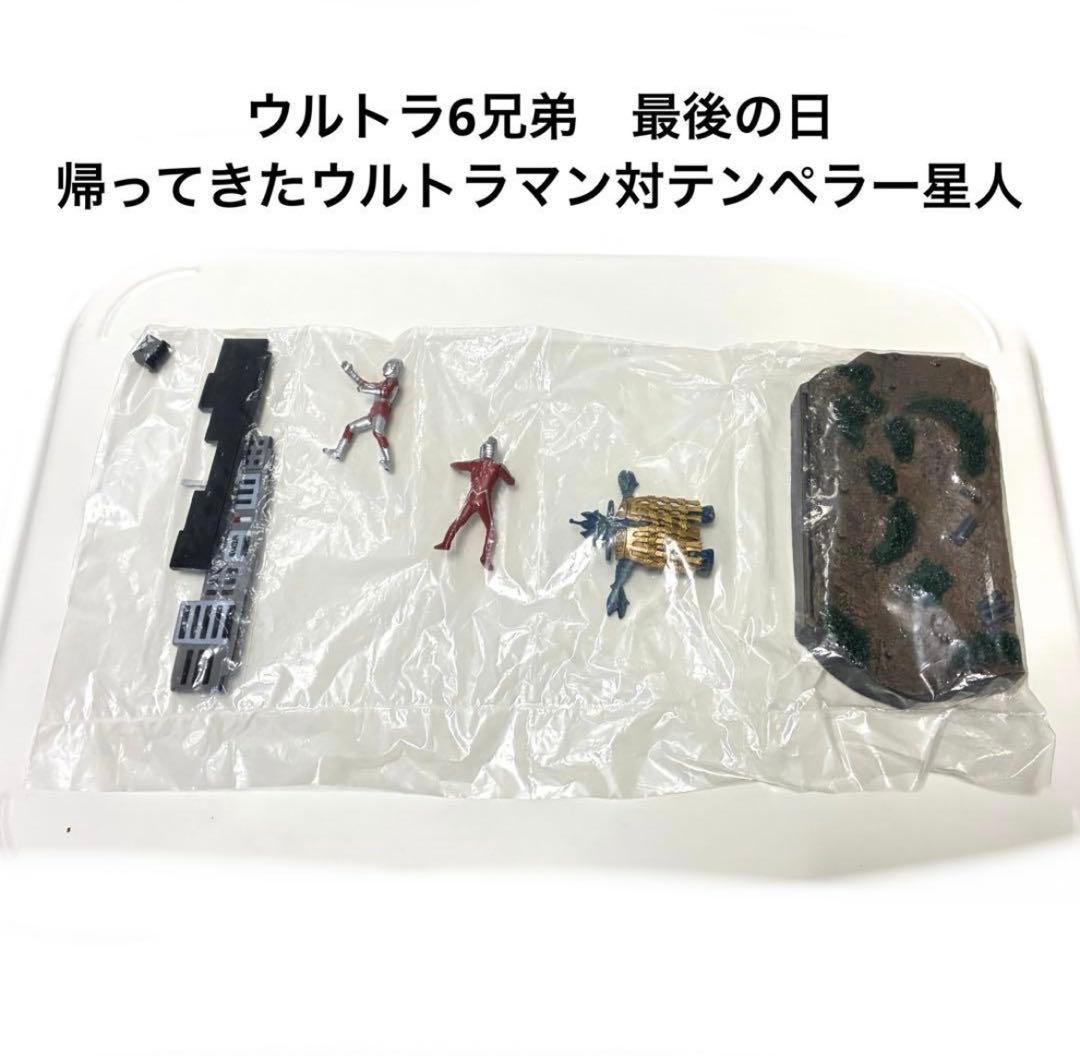 未開封　ウルトラ6兄弟　最後の日　帰ってきたウルトラマン対テンペラー星人