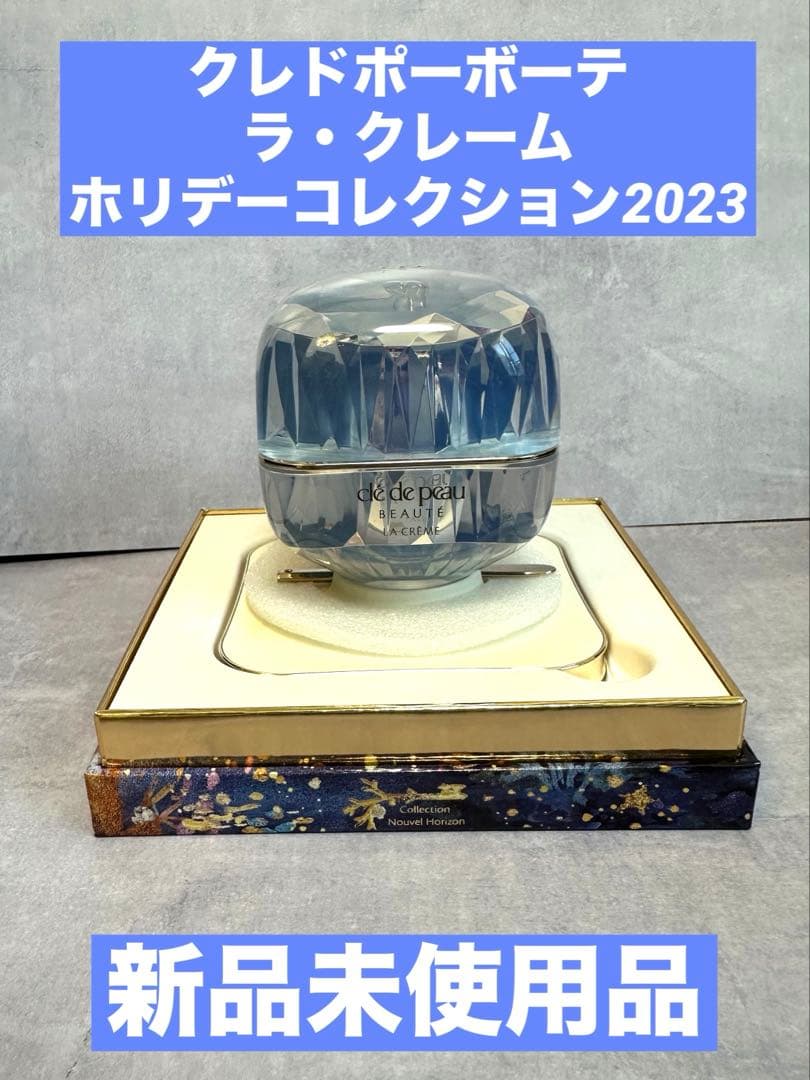 新品☆未使用品☆クレドポーボーテ☆ラ・クレームホリデーコレクション2023