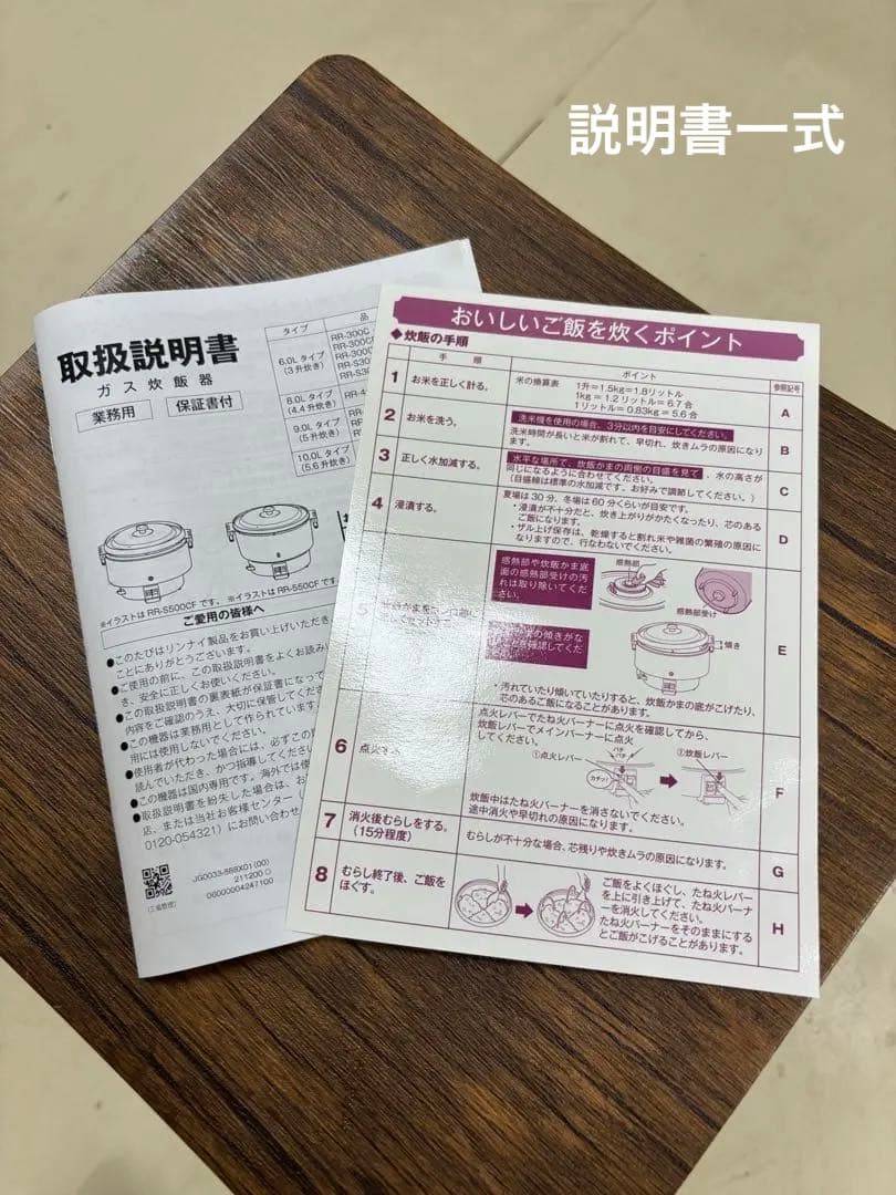 【超美品】リンナイ　RR-300CF 業務用　3升/6.0L 都市ガス用