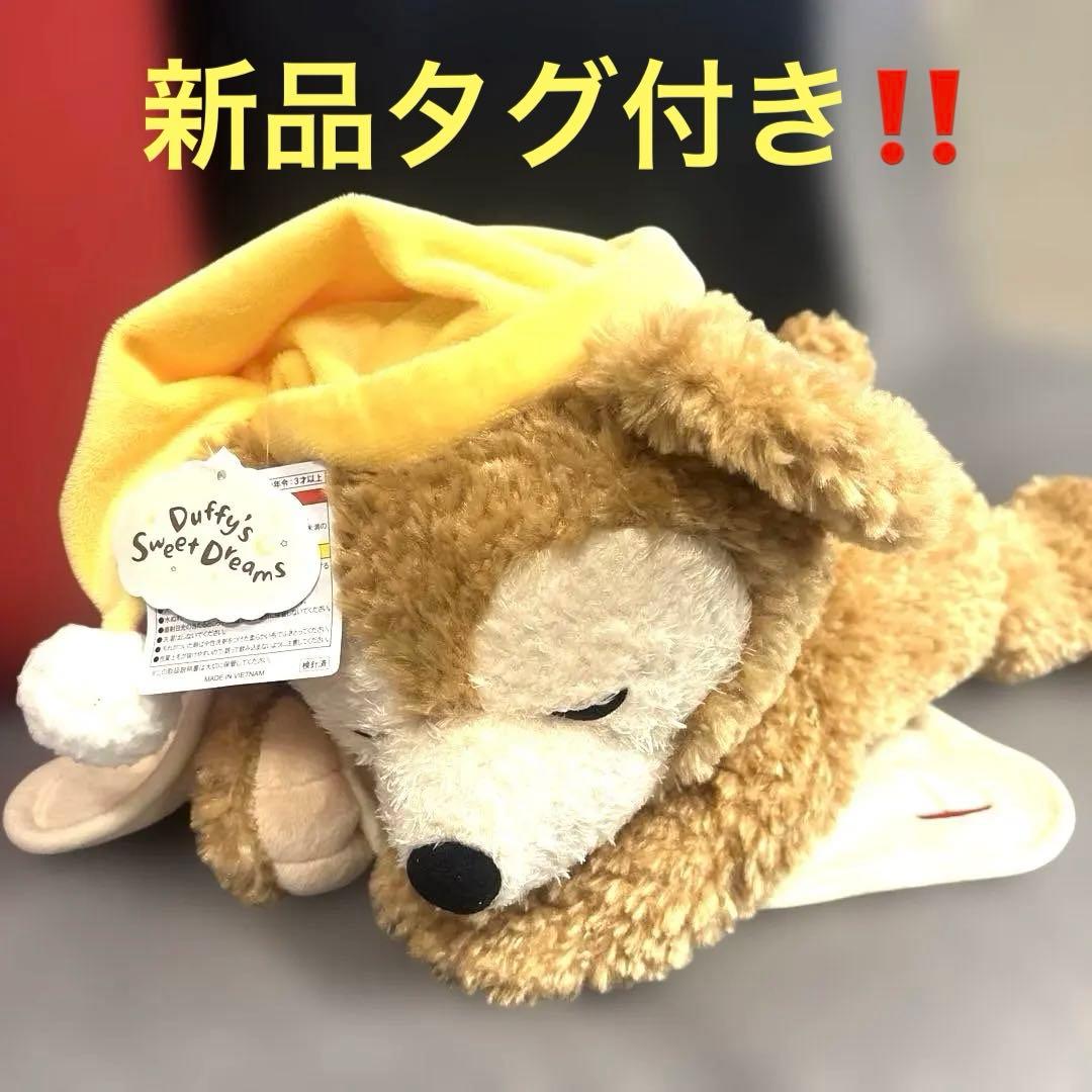 ダッフィー ぬいぐるみ　ダッフィー だきまくら　スウィートドリームス