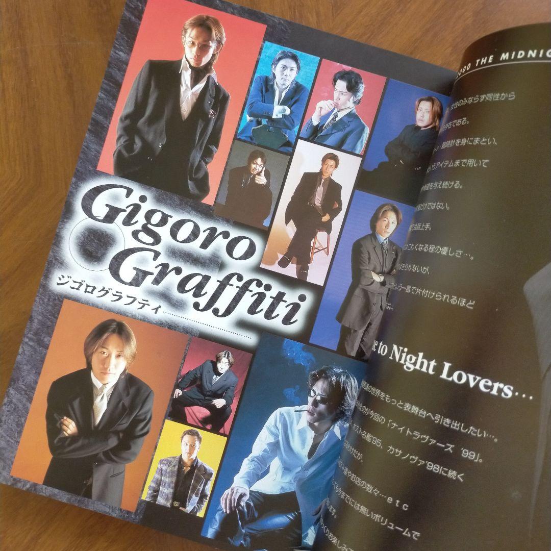 NIGHT LOVERS 1999-2000年 Vol.1 ホスト 総勢500名