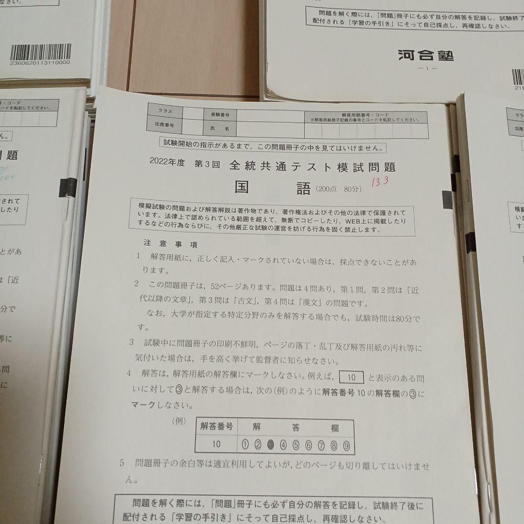 2021 2022 2023年度全統共通テスト模試問題　河合塾　駿台　高2 高3