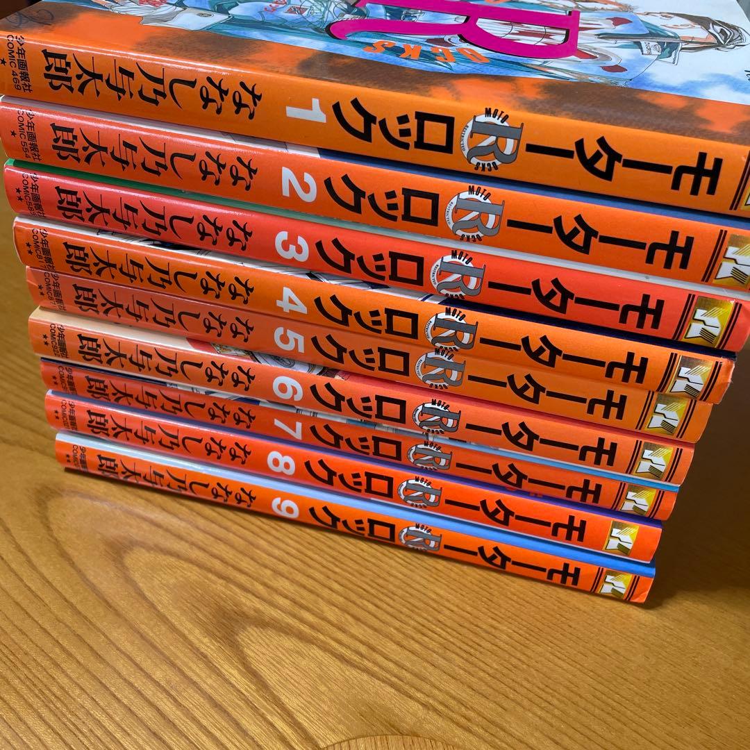 コミック モーターロック 1〜9巻 9冊セット 全巻セット ななし乃与太郎 漫画