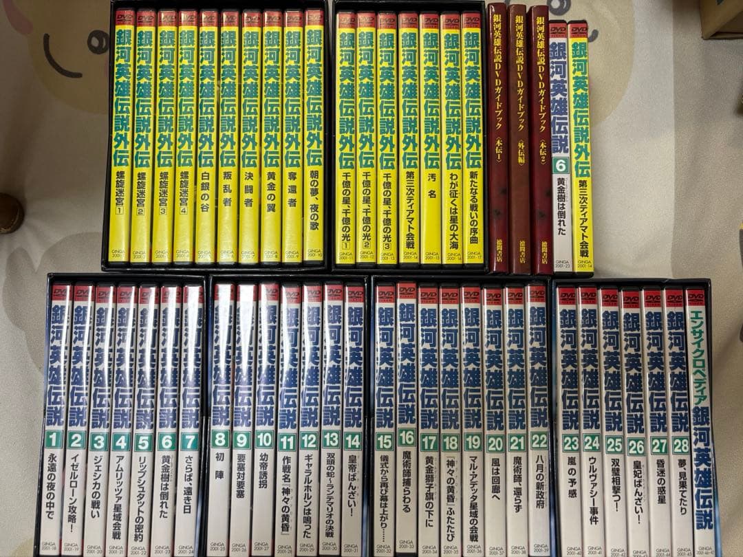 銀河英雄伝説 DVD 全巻セット　初版版