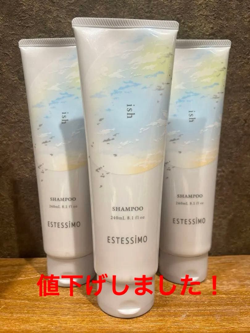 【新品未開封】エステシモ ish シャンプー 240ml