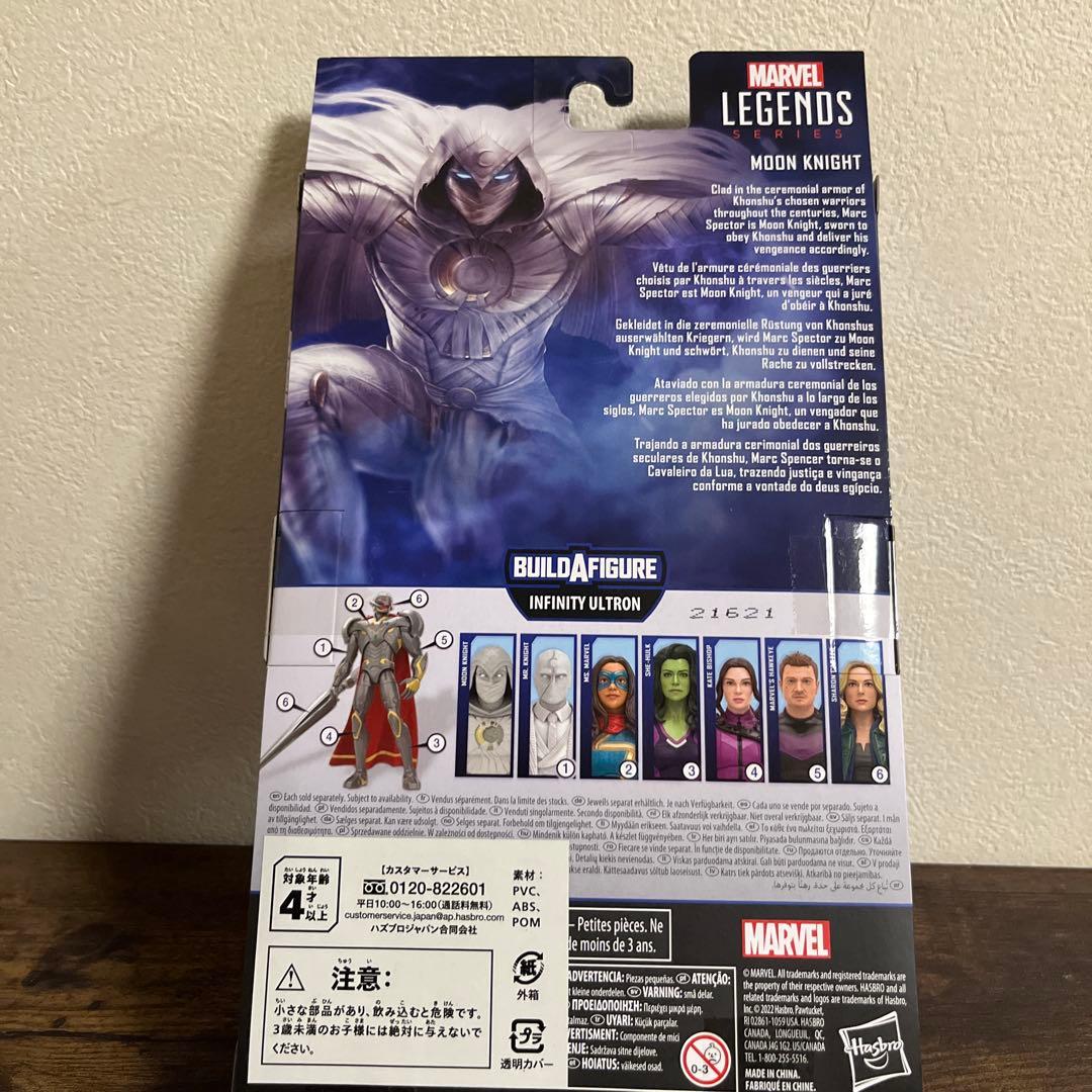 ムーンナイト　マーベルレジェンド