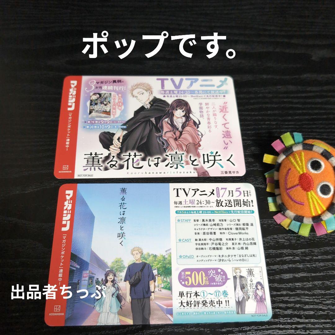 めろぴざ。 薫る花。非売品ポスターセット。