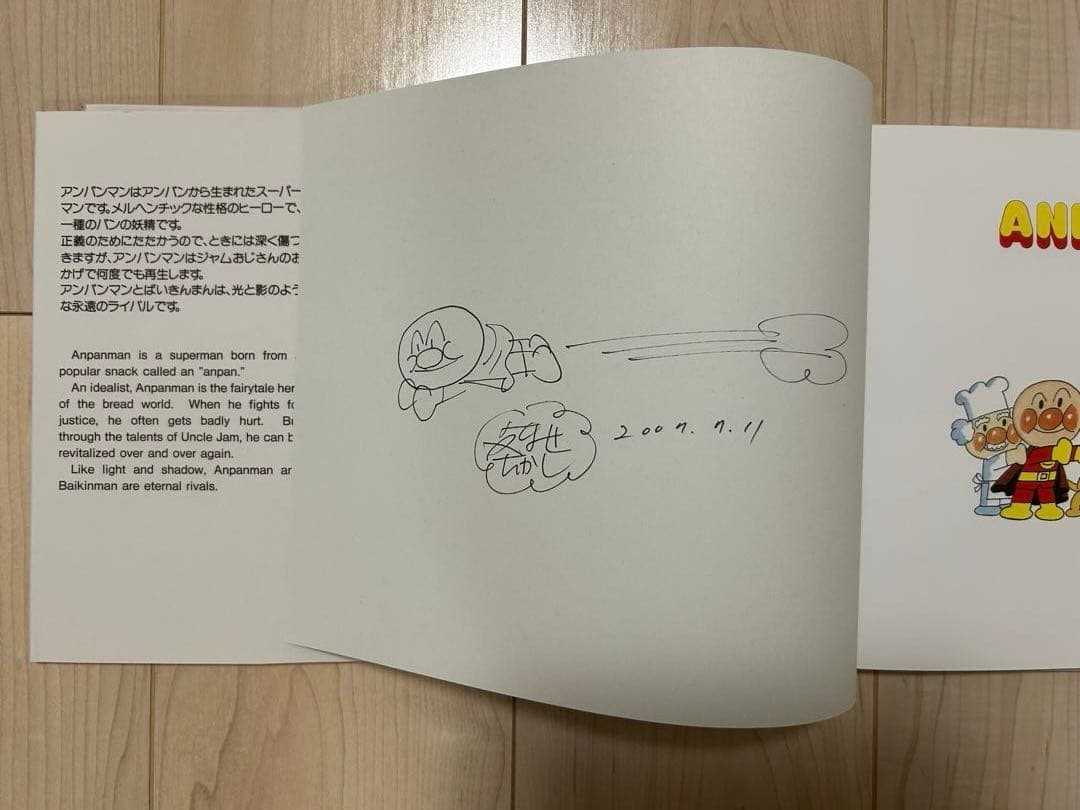 やなせたかし　直筆サイン入り　絵本　アンパンマン