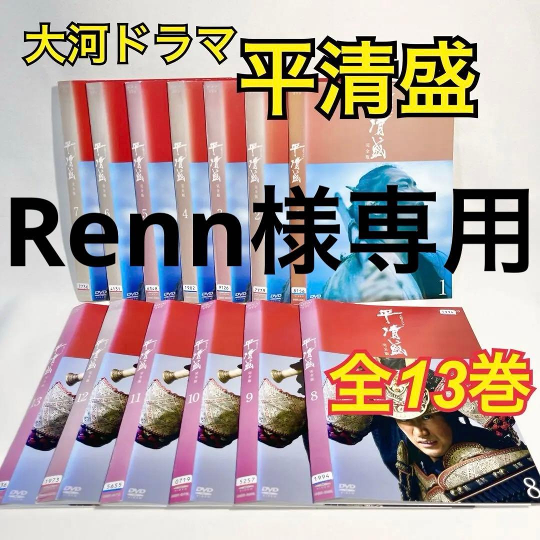 【Renn】NHK大河ドラマ 平清盛 完全版 DVD 全13巻 日本映画