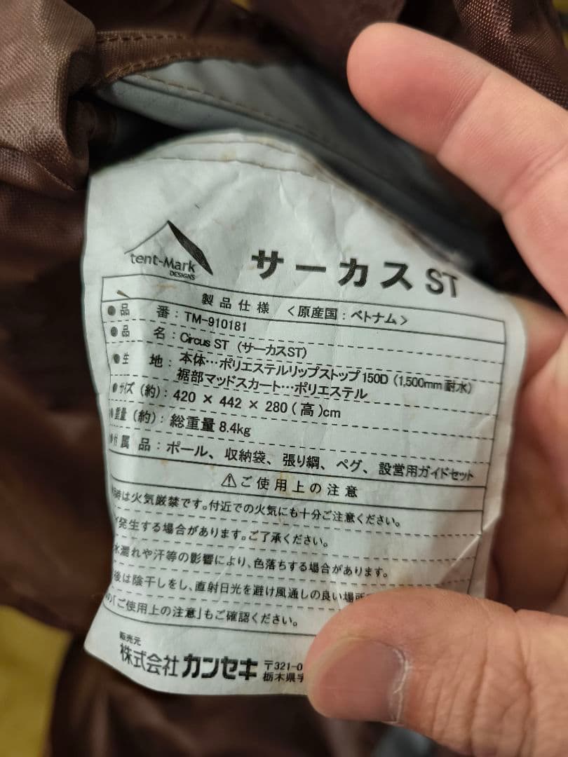 【ひろくん】tent-Mark DESIGNS　サーカスST　ワンポール