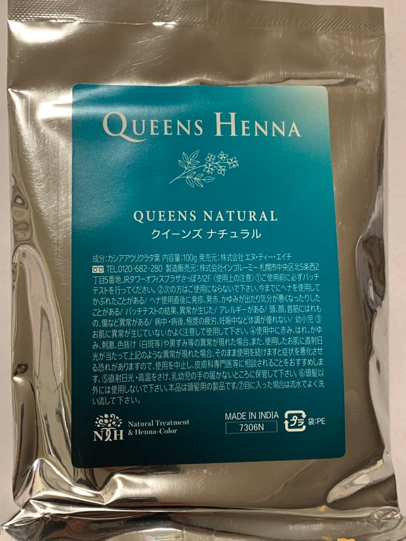 クイーンズヘナ　「ナチュラル4個」　「パッチテスト用3セット」