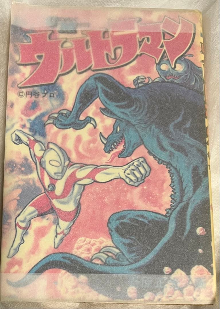 ウルトラマン/ 野原正光