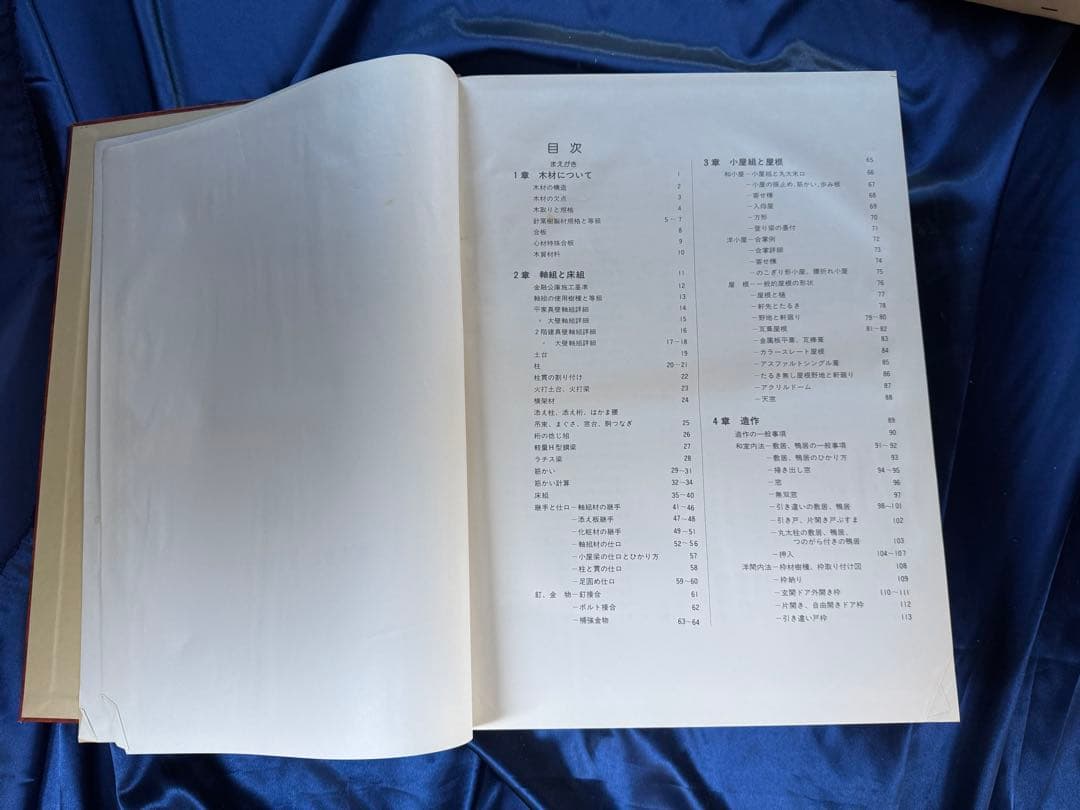 工匠辞典シリーズ　その1・その1の2 2冊セット