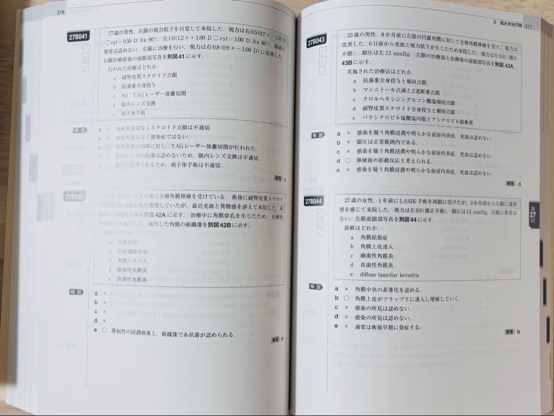 【新品・未使用】眼科専門医への最短コース 問題集