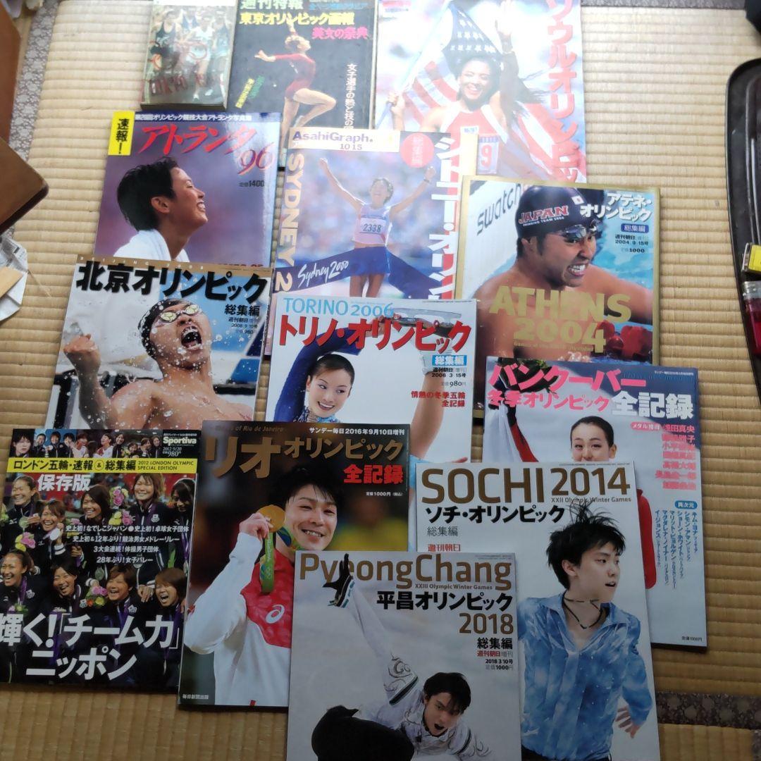 オリンピック　総集編   13冊セット　東京オリンピック〜平昌