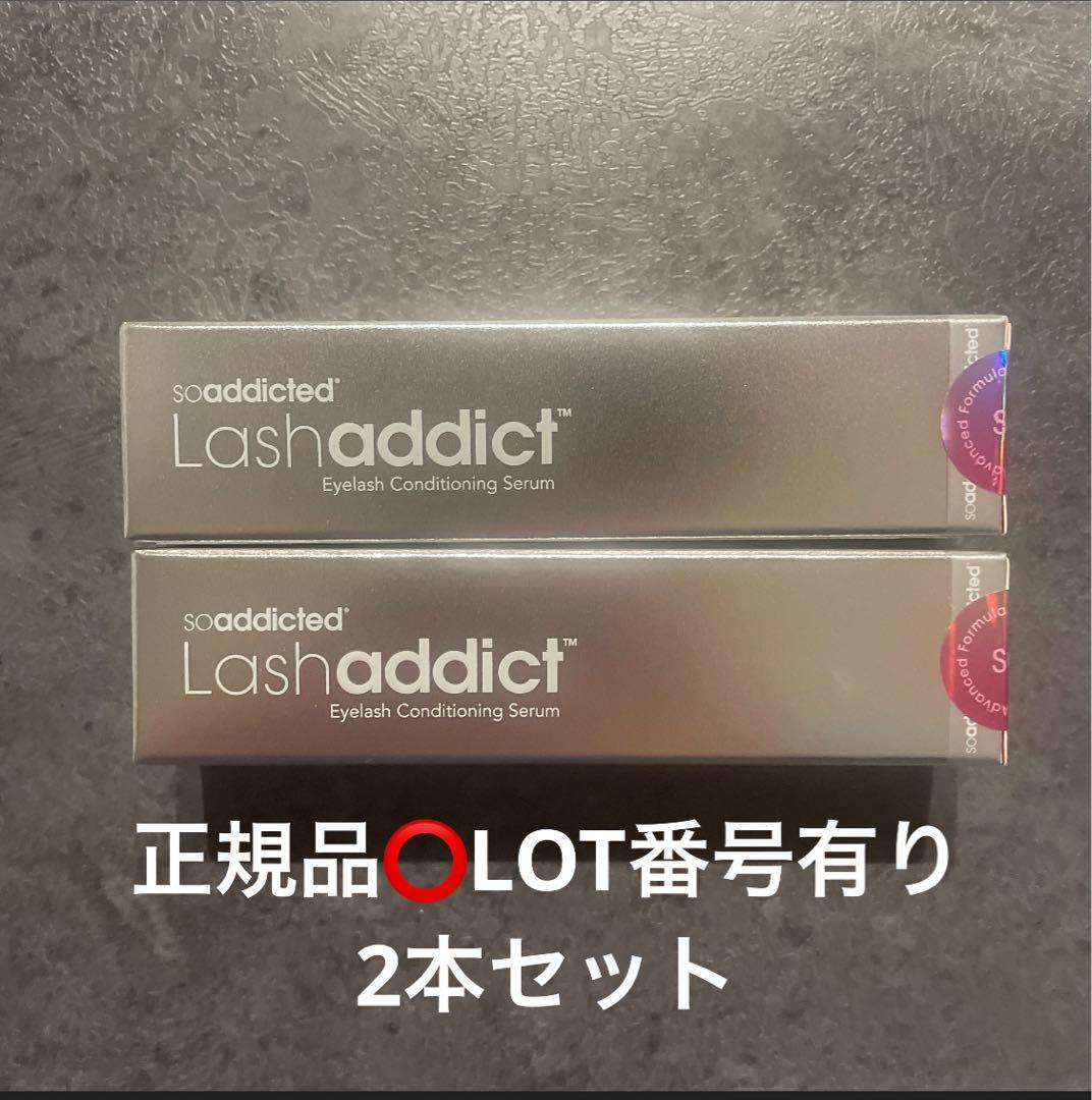 ラッシュアディクト Lashaddict アドバンス 5ml 正規品保証新品2個