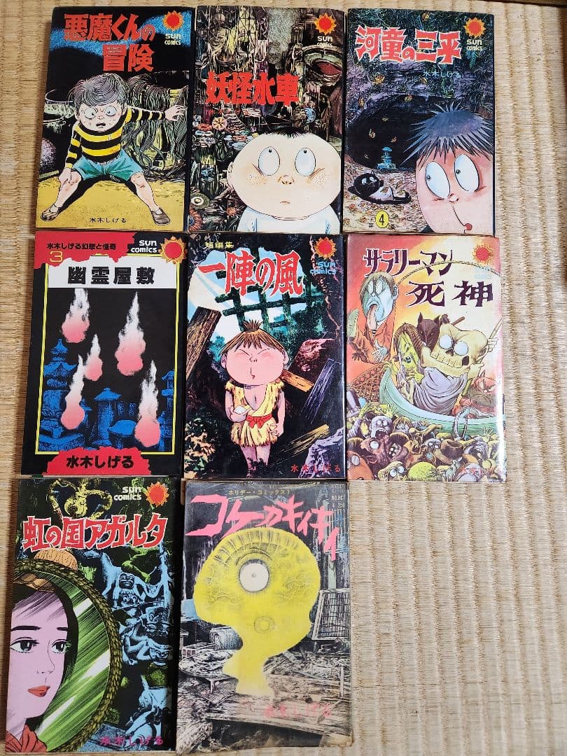 水木しげる 作品8冊まとめ