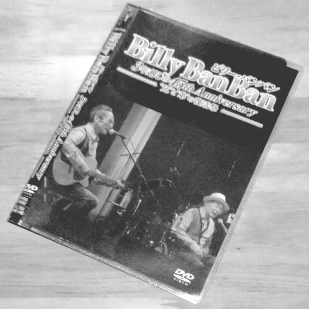 菅原進 関連　ビリー・バンバン　3年越しの45th Anniversary