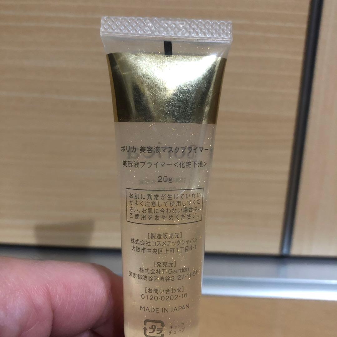 Borica セラムマスクプライマー シャンパン 20g