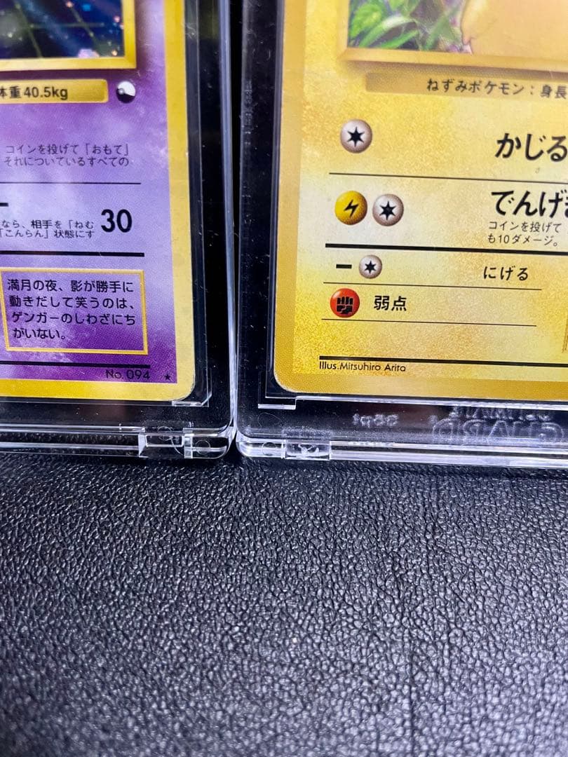 【超豪華】ポケモンカード 旧裏 通信進化ゲンガーと 初版マークなしピカチュウ付き