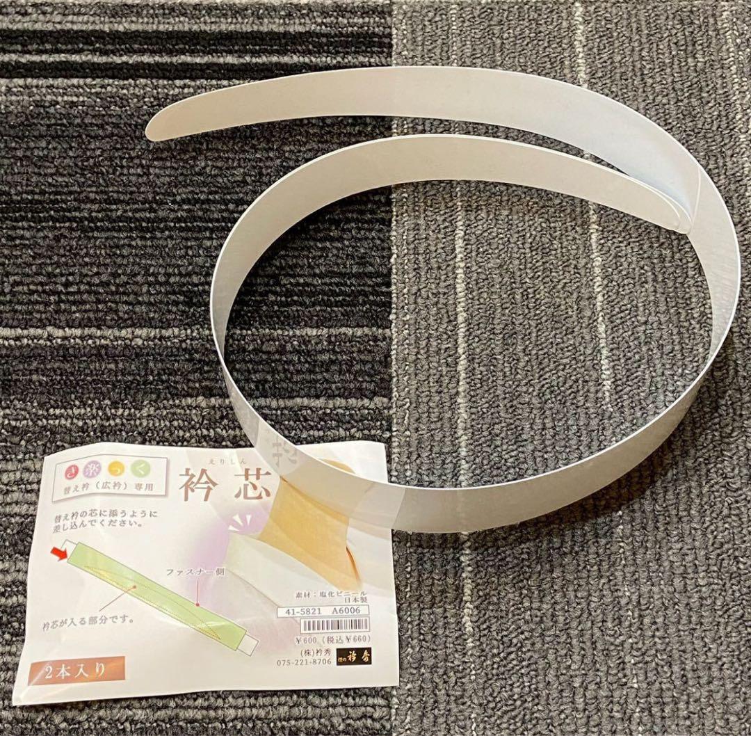 【衿芯付き】衿秀　ひんやりき楽っくPremium M絽替袖・絽替衿/広衿用衿芯