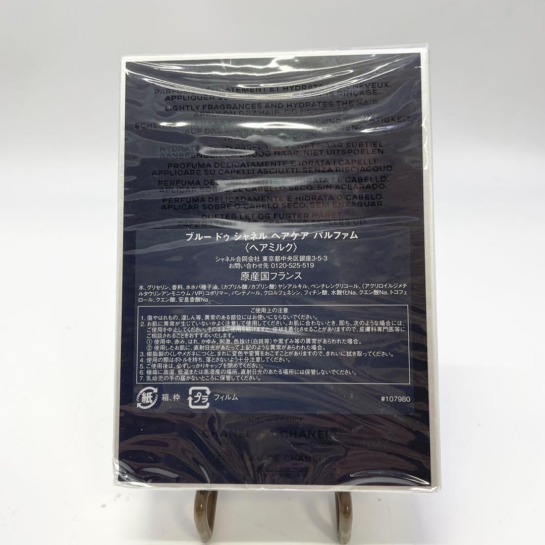 ブルードゥシャネル　ヘアケアパルファム　90ml ヘアミルク