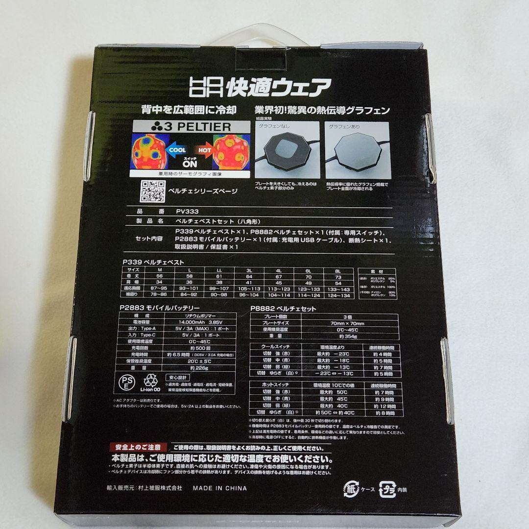 村上被服　HOOH　ペルチェベスト　Mサイズ