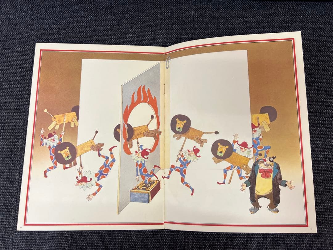 激レア 安野光雅 ふしぎなさーかす 初版 1971年 福音館書店 絵本 児童書