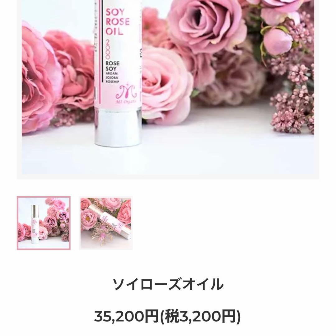 新品未開封✨SOY ROSE OIL 45ml 一本にダマスクローズ2000本