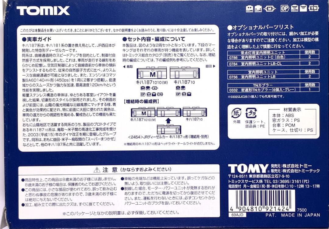 ＊絶版 希少品＊キハ187系“スーパーまつかぜ” 4両セットLED室内灯装備編成