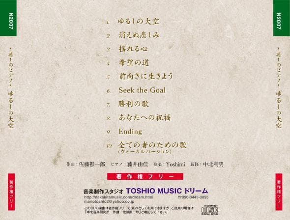 CD100枚セット販売、店舗動画用の著作権フリー ～癒しのピアノ～ゆるしの大空