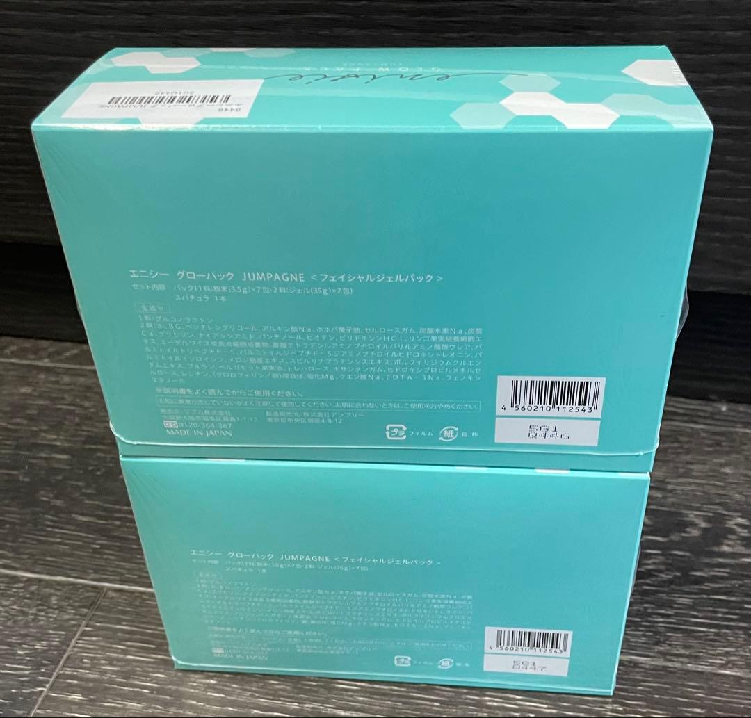 2箱⭐️「正規品」エニシーグローパック JUMPAGNE14回分