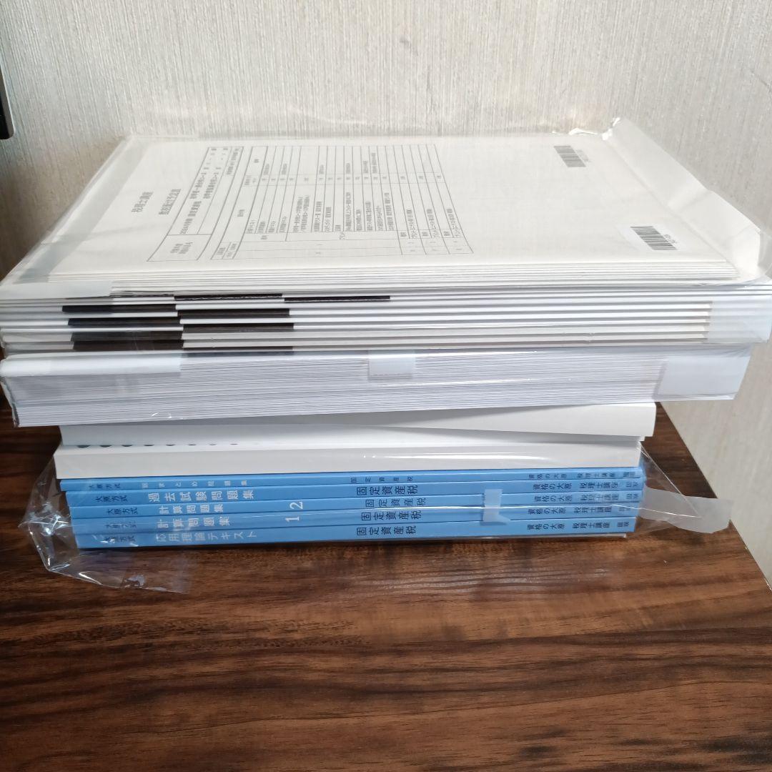 2024 大原 固定資産税 一式 フルセット 税理士試験