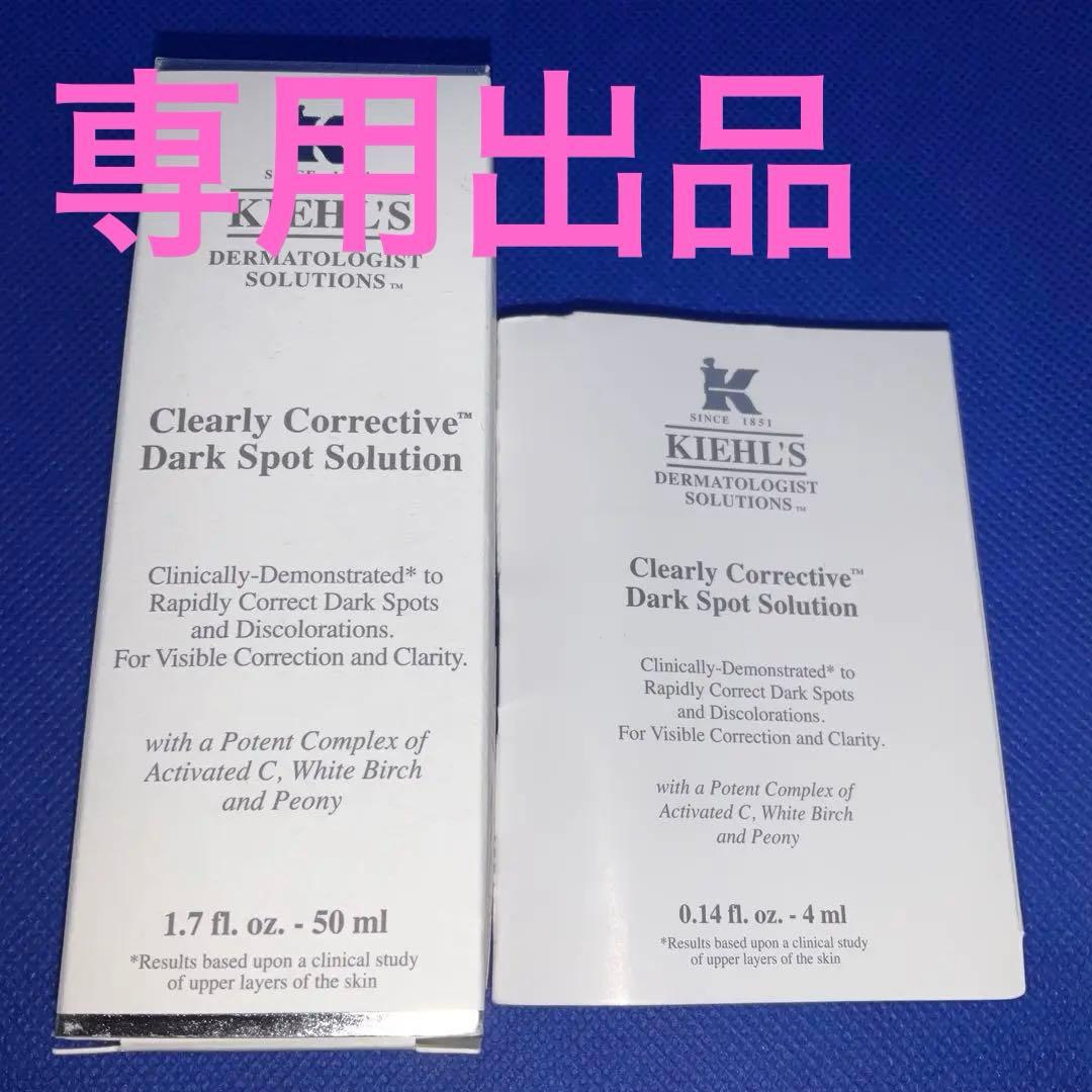 KIEHL'S クリアリーブライト エッセンス 50m＋4ml 薬用美白美容液